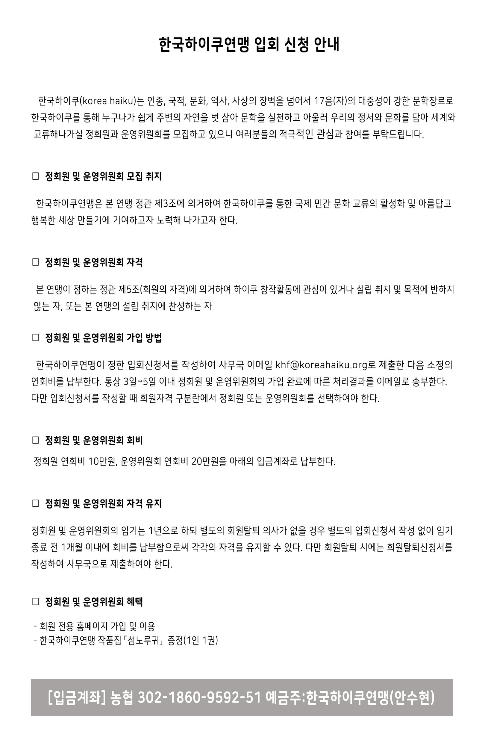 한국하이쿠연맹_입회신청_안내.jpg