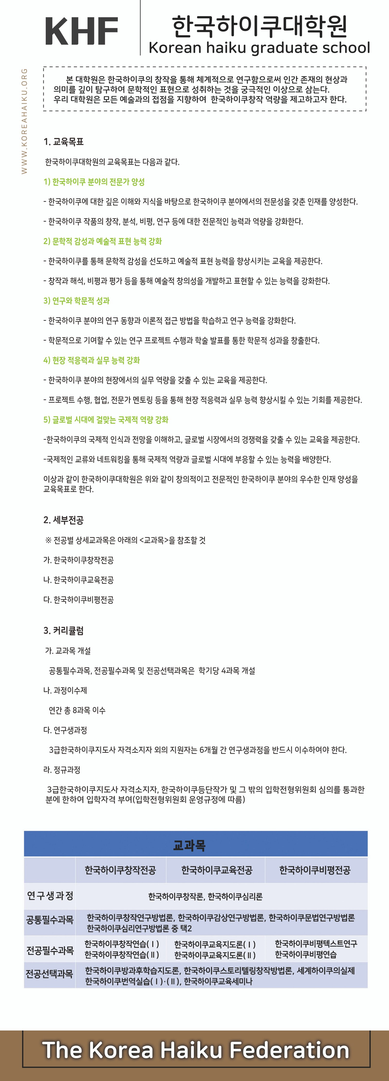 한국하이쿠대학원소개.jpg