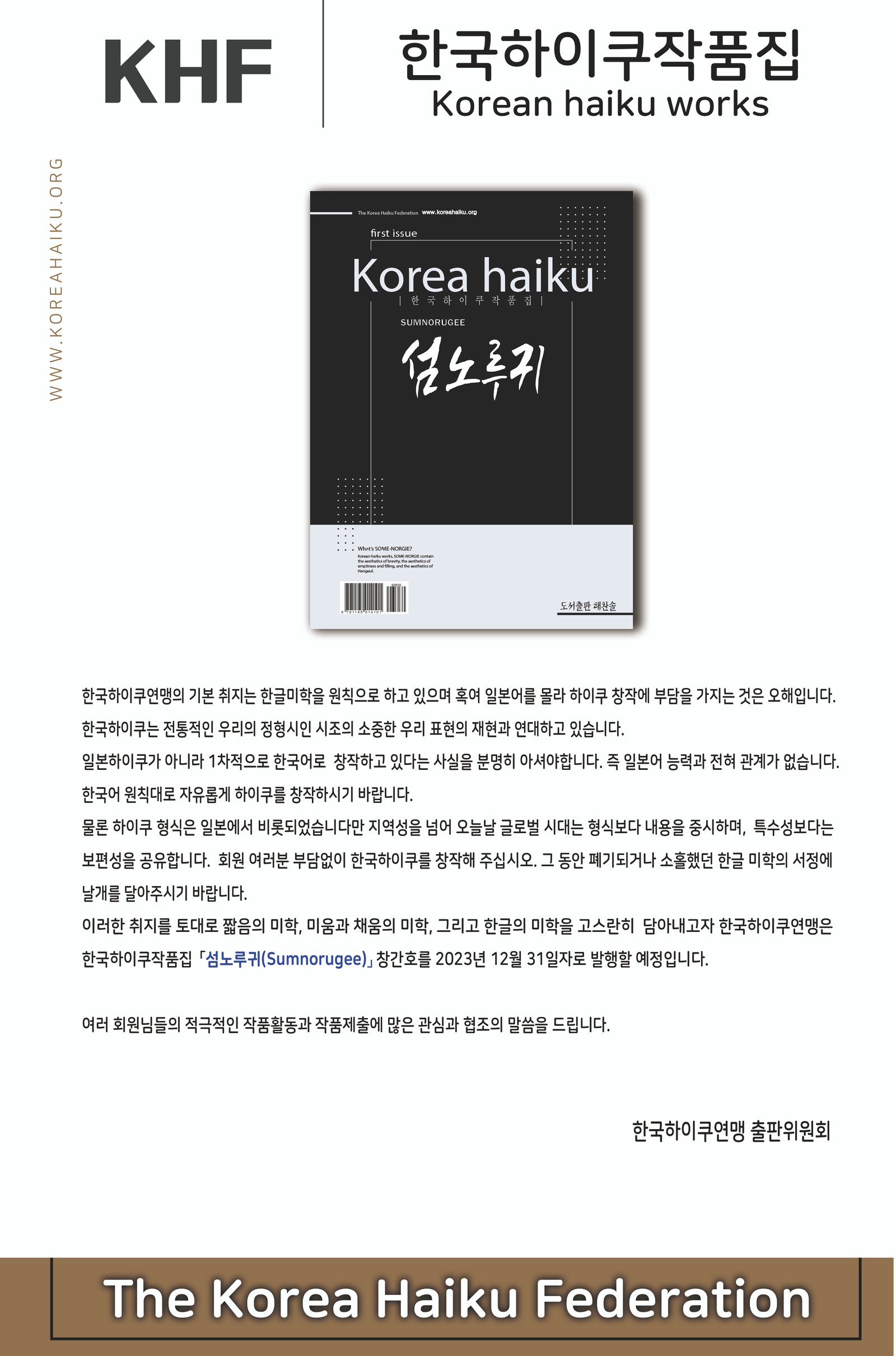한국하이쿠작품집안내.jpg
