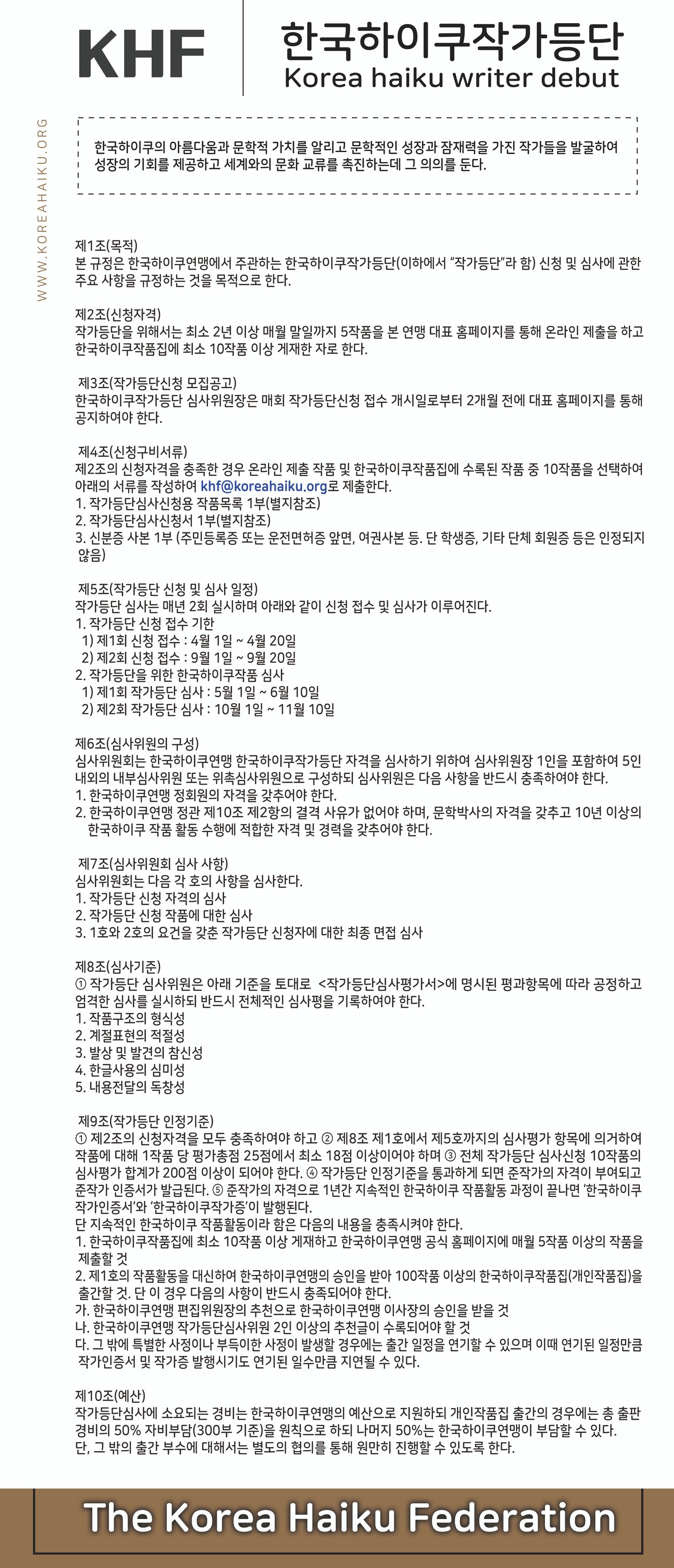 한국하이쿠작가등단.jpg