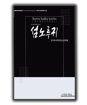 섬노루귀 창간호