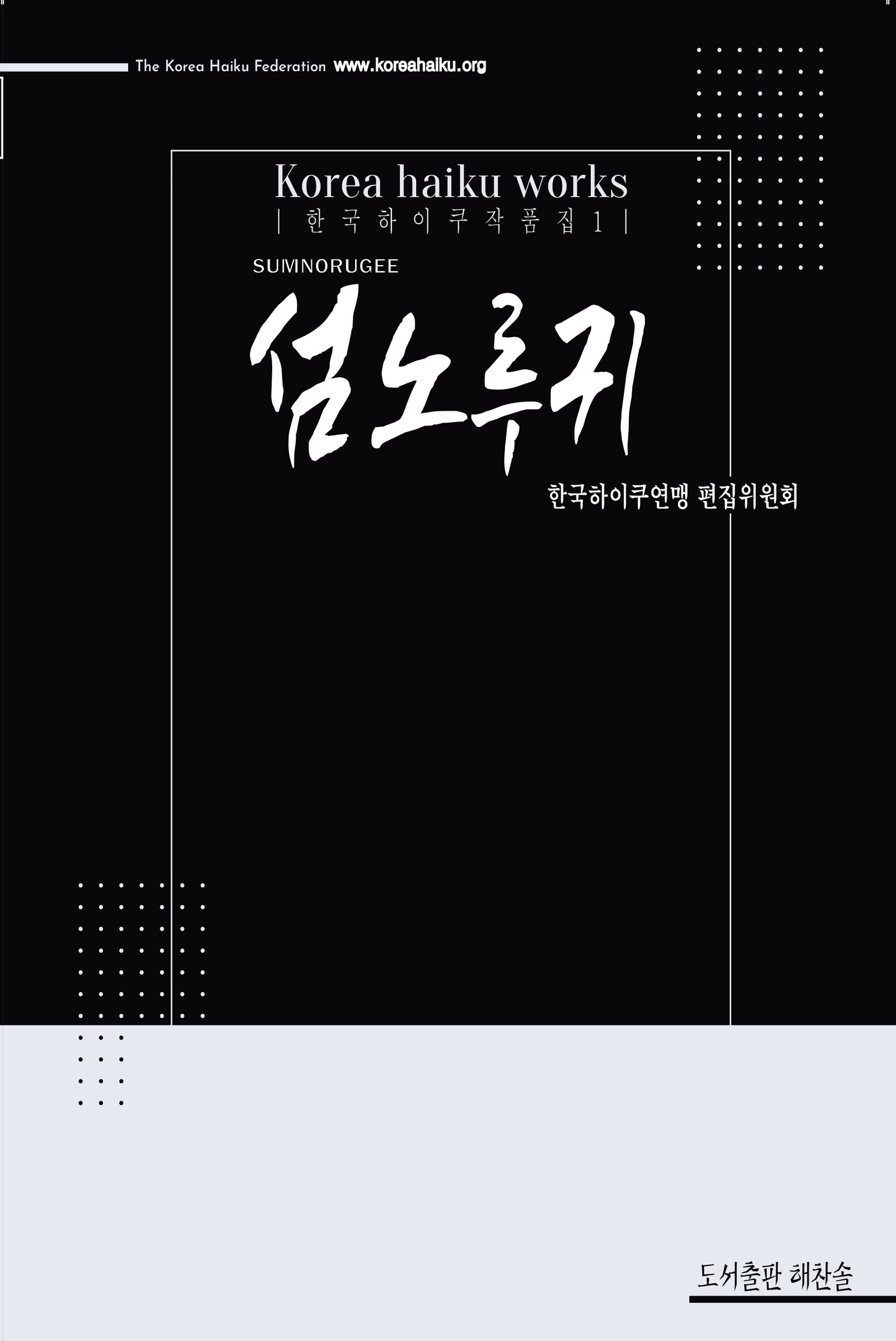 섬노루귀 창간호