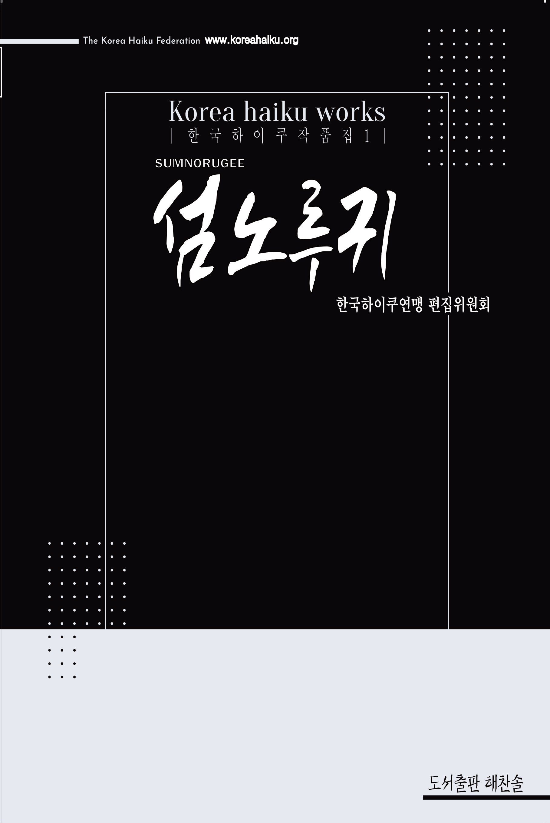 섬노루귀 창간호 북커버