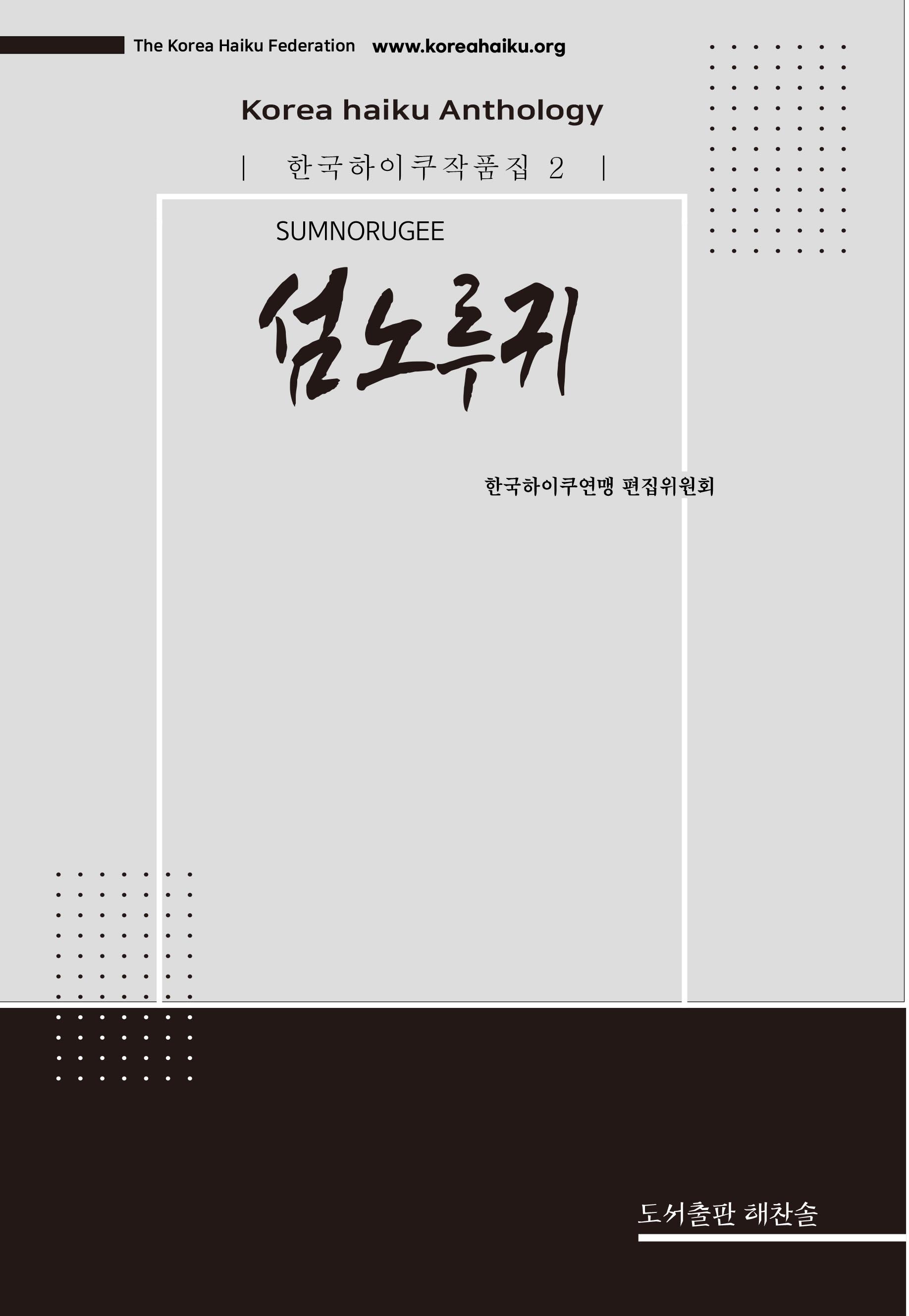 섬노루귀 제2집 북커버