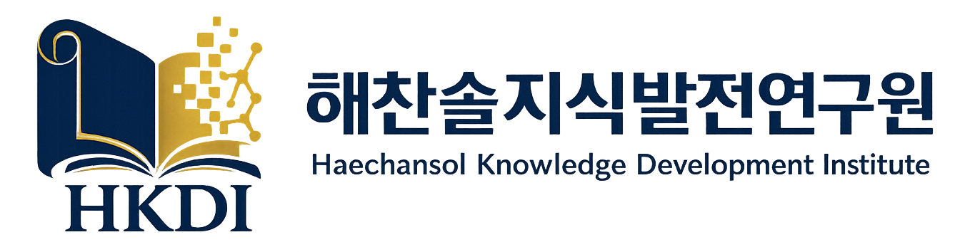 해찬솔지식발전연구원