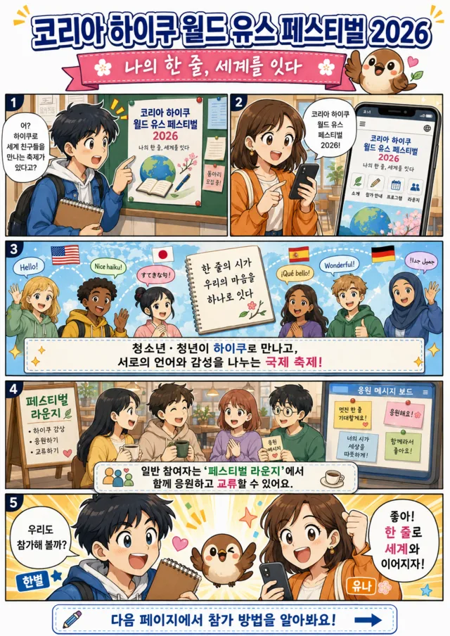 한별과 유나가 만난 페스티벌 2026