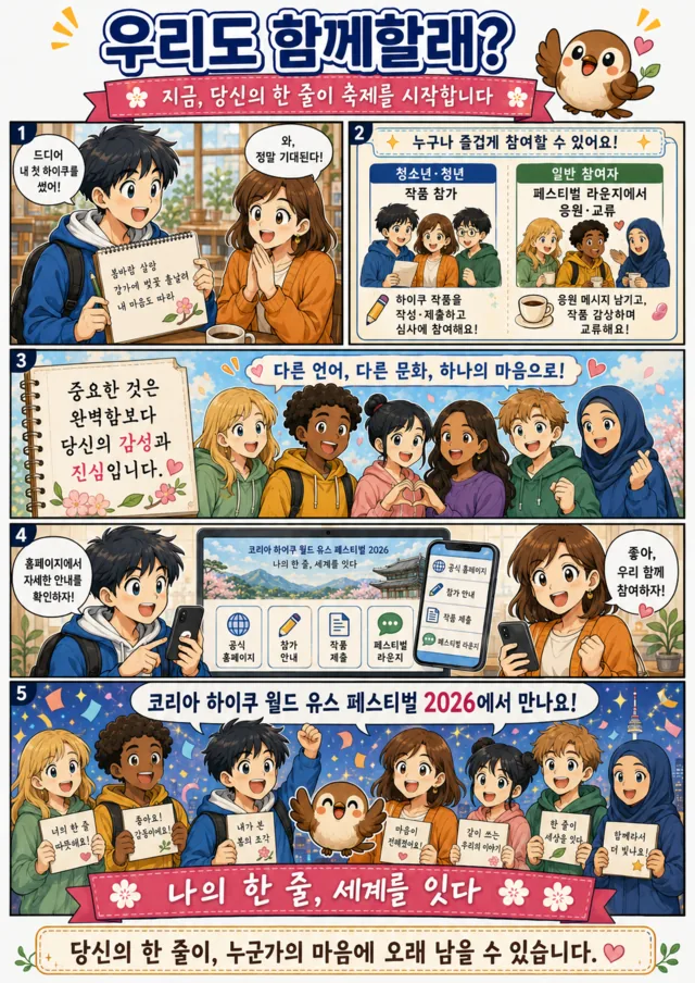 우리도 함께 참여하는 축제의 결말