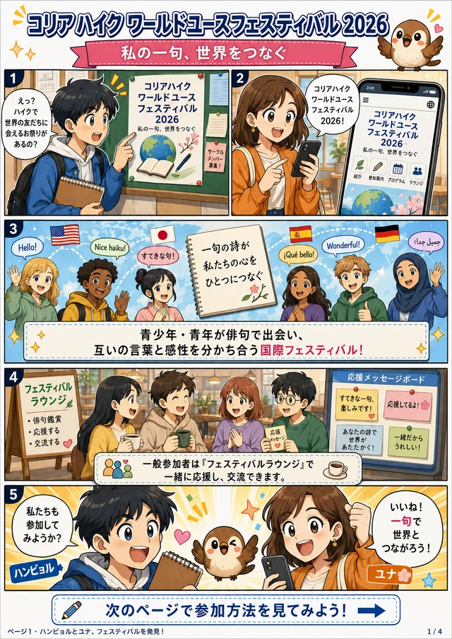 フェスティバルを見つけたハンビョルとユナ