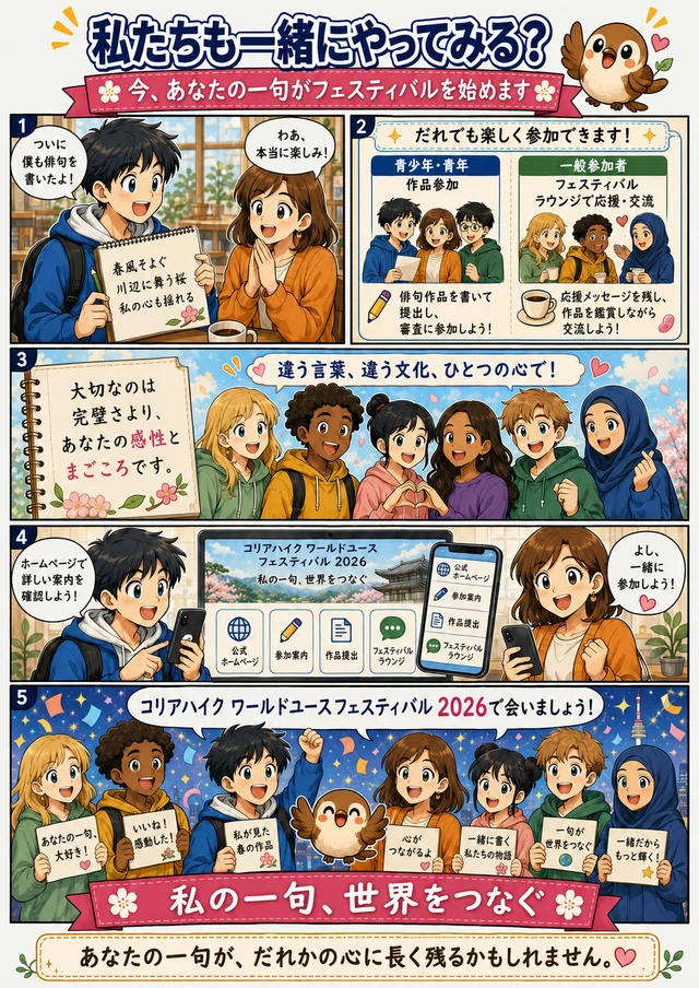 一緒に参加する物語の結末