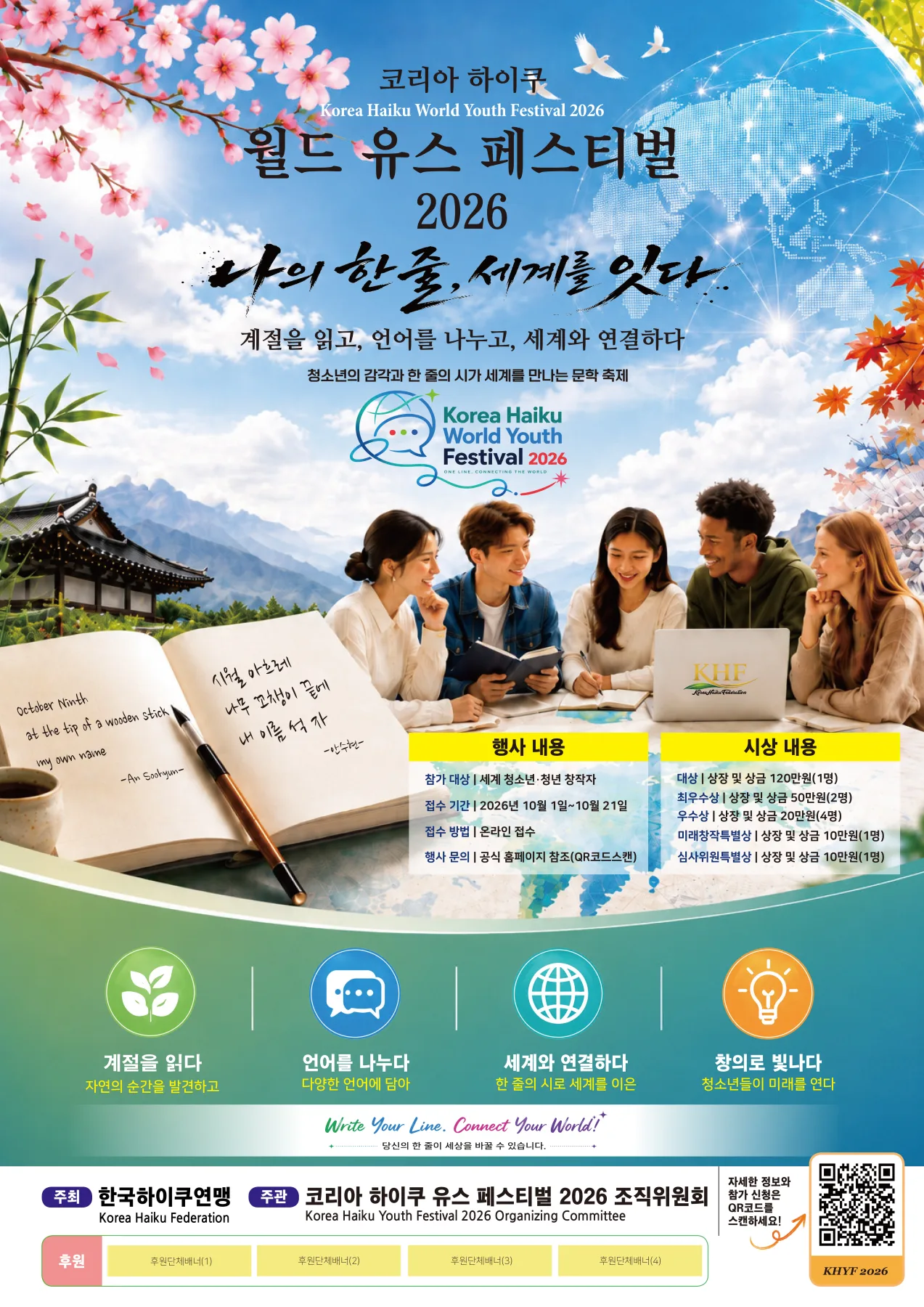 Korea Haiku World Youth Festival 2026 한국어 공식 포스터