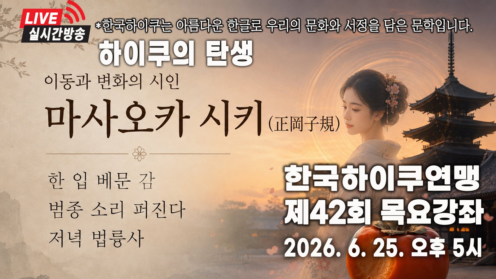 제42회 한국하이쿠 목요강좌