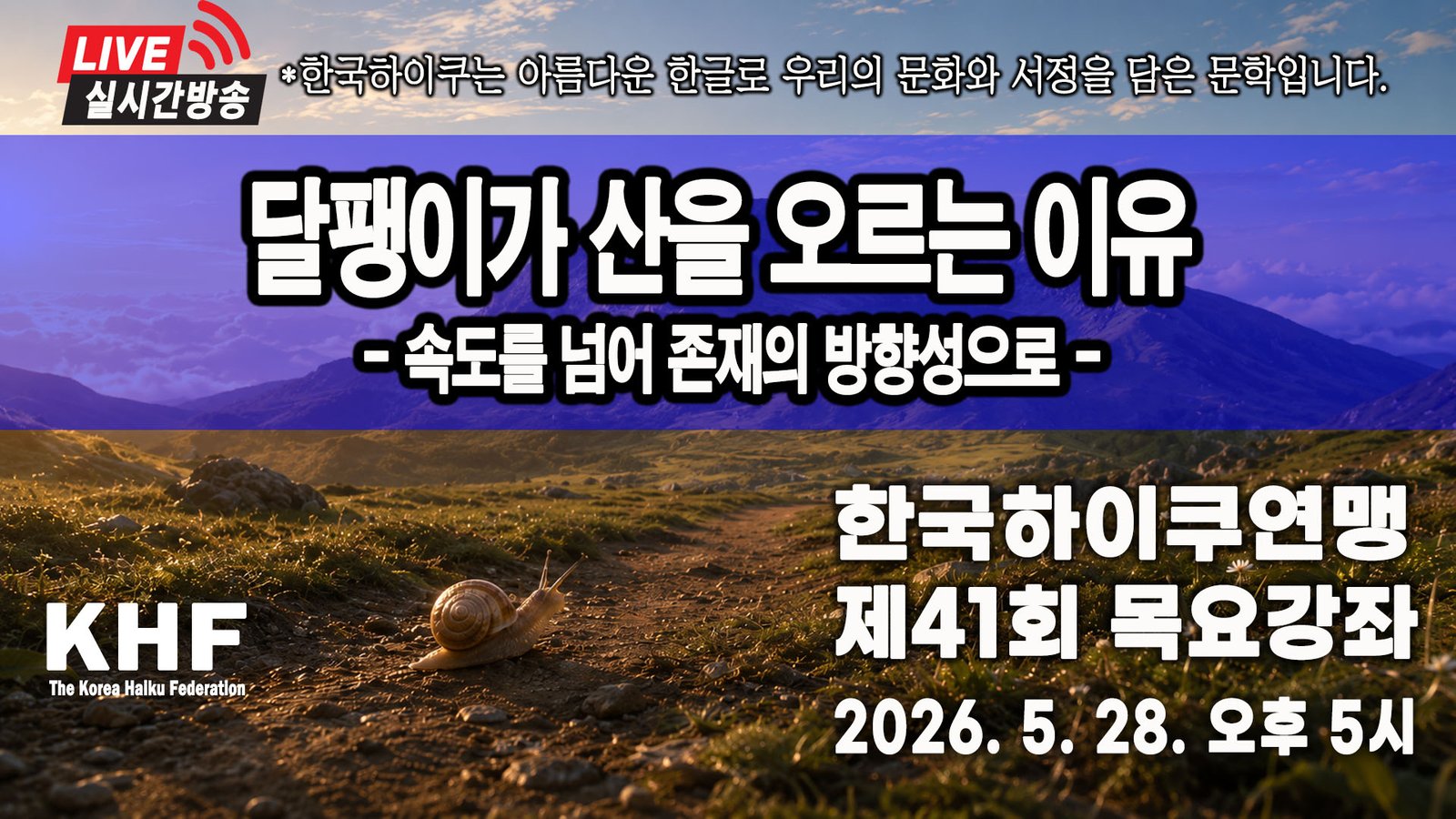 제41회 한국하이쿠 목요강좌