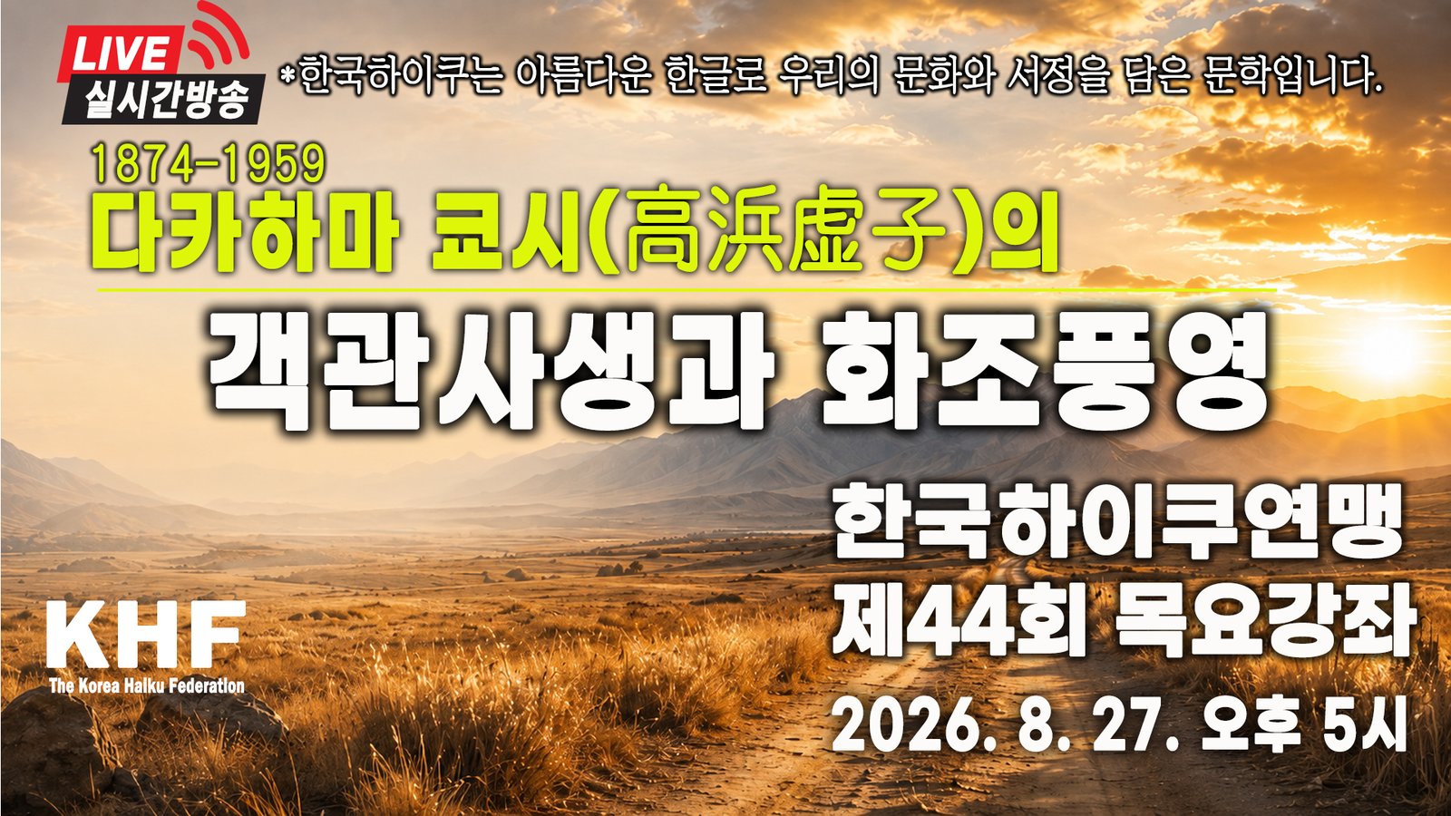 제44회 한국하이쿠 목요강좌