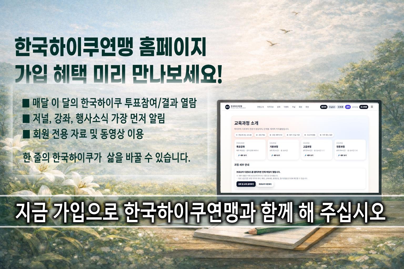 한국하이쿠연맹 홈페이지 가입 안내