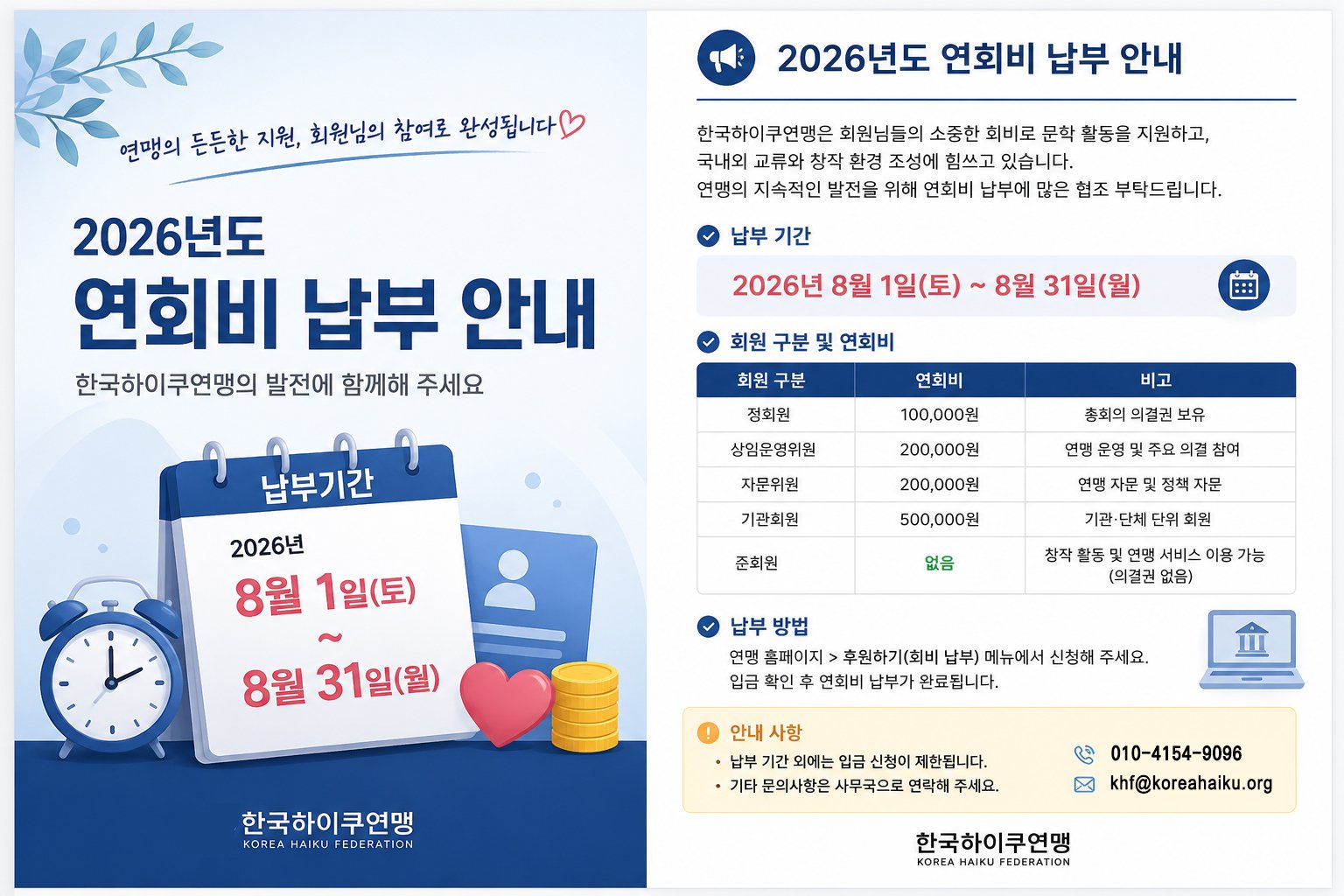 2026년도 연회비 납부 안내