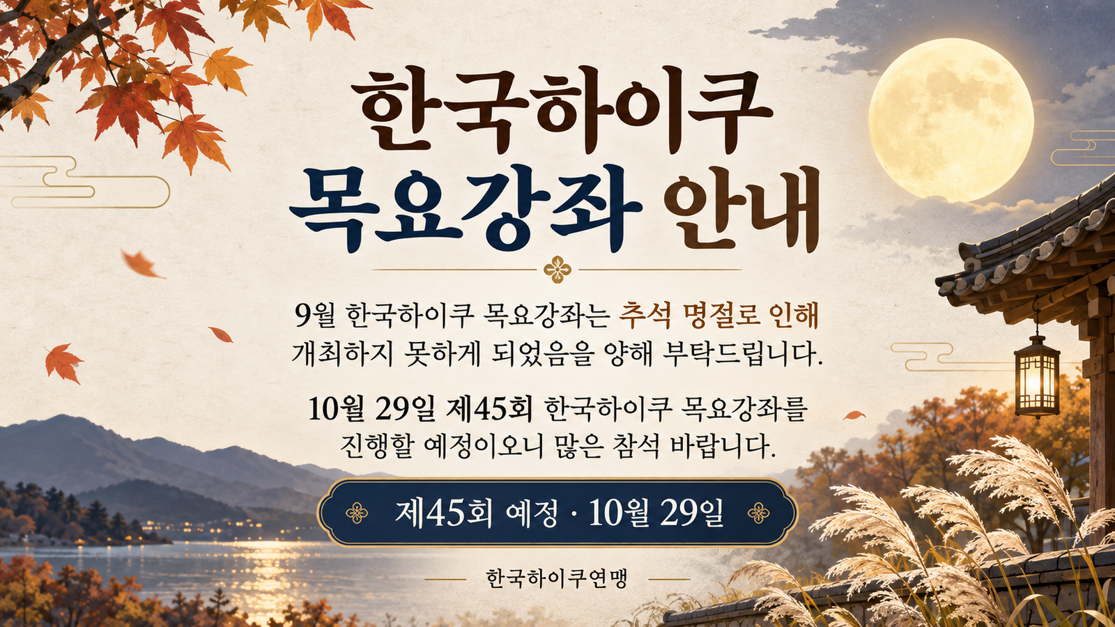 제45회 목요강좌 안내