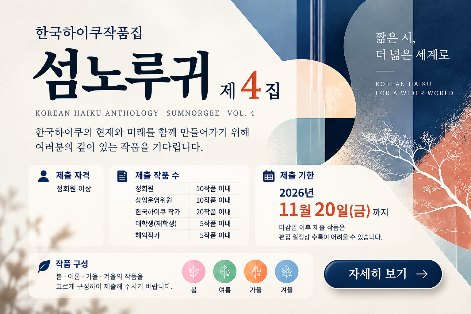 섬노루귀 제4집 작품 모집 안내